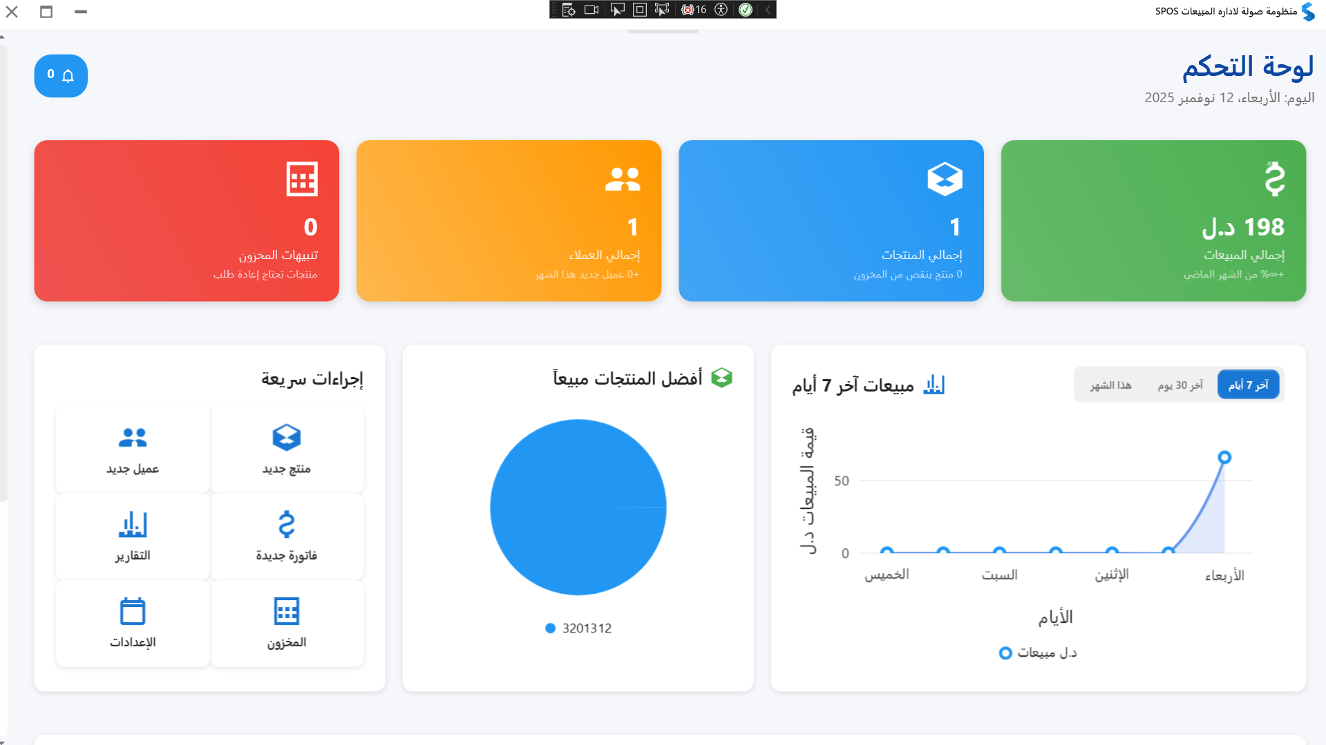 النظام المكتبي