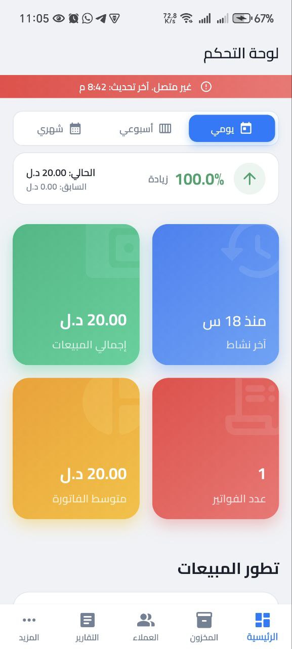 تطبيق المتابعة