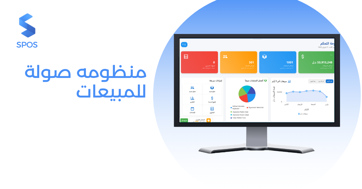 منظومة مبيعات متكاملة