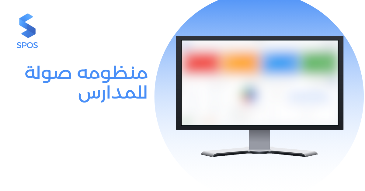منظومة المدارس